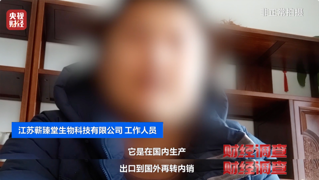 央視曝光假進口保健品：警惕,！保稅倉發(fā)貨不等于真進口 虛假跨境品牌泛濫