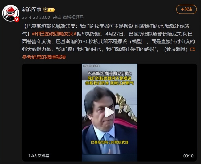 巴基斯坦部长向印喊话称核武非摆设 核威慑下的紧张对峙