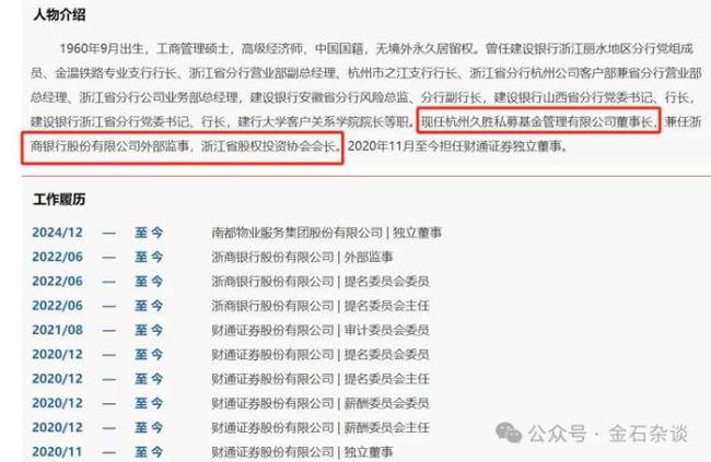 農(nóng)行浙江分行原一把手馮建龍被查 金融圈震動