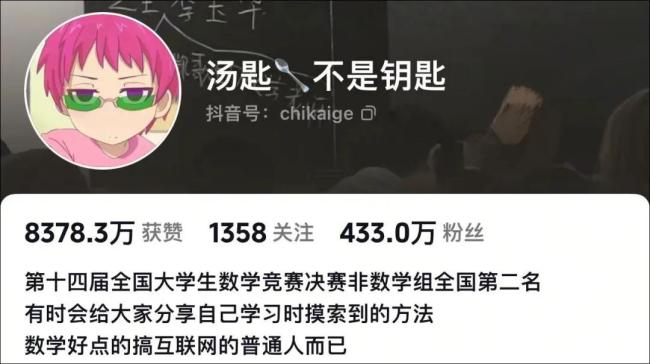 北大回應(yīng)400萬粉絲網(wǎng)紅“湯匙老師”被錄?。翰恢佬律蔷W(wǎng)紅,，以公示名單為準(zhǔn)
