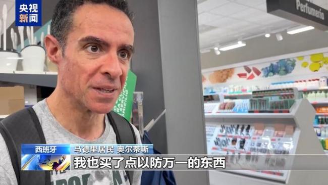 西班牙居民开始交流应急准备 大停电引发物资抢购