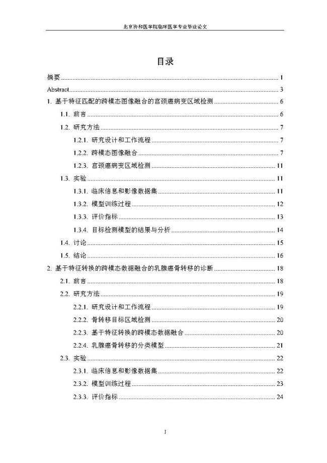 董襲瑩論文致謝稱希望不負一襲白衣 論文爭議引發(fā)關注