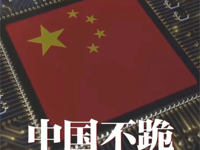專家：中方發(fā)布《不跪》回應(yīng)美霸權(quán) 堅定立場毫不退讓