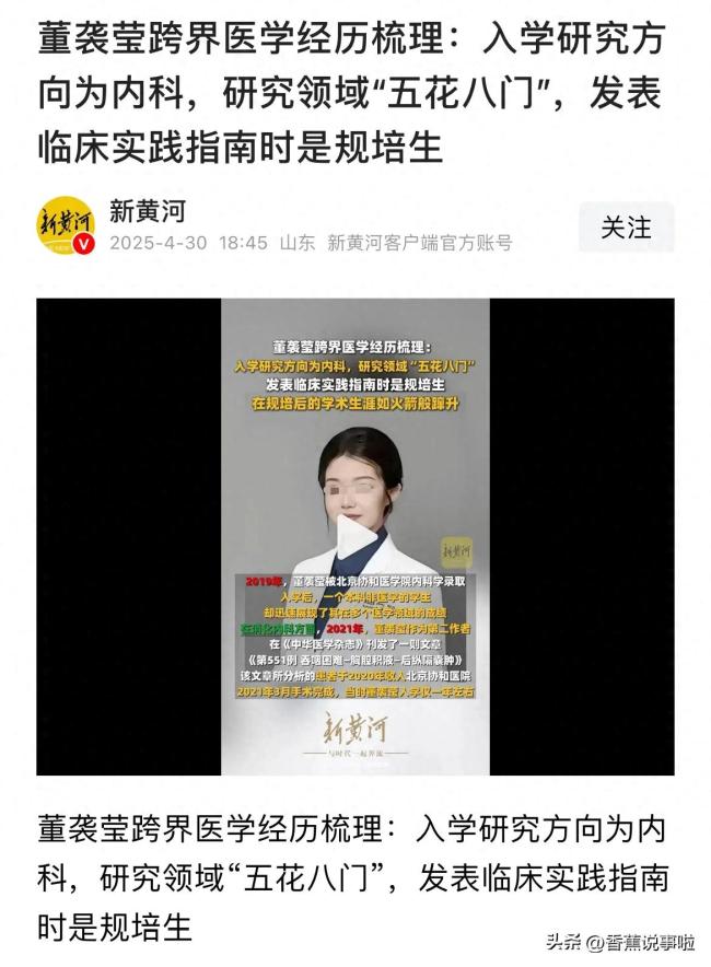 對(duì)于董某瑩學(xué)醫(yī)路徑業(yè)界醫(yī)生怎么看 特權(quán)爭(zhēng)議引發(fā)關(guān)注