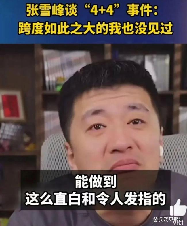 張雪峰說學(xué)醫(yī)的天亮了 醫(yī)學(xué)教育迎來變革曙光