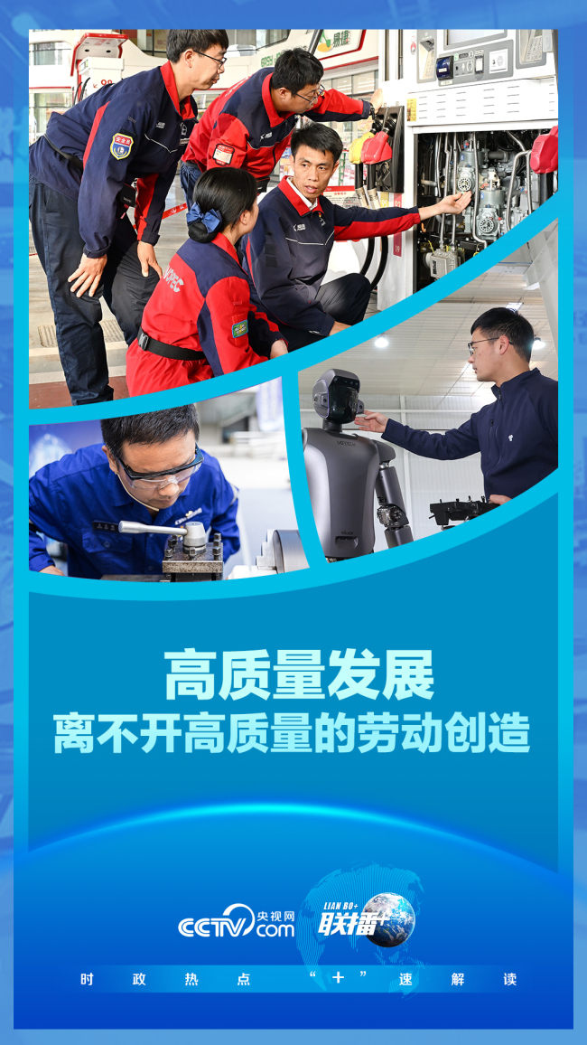 联播+|高质量发展离不开高质量的劳动创造