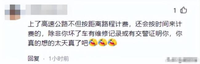 博主為蹭五一高速免費(fèi)提前半個(gè)月出發(fā) 爭(zhēng)議與討論不斷