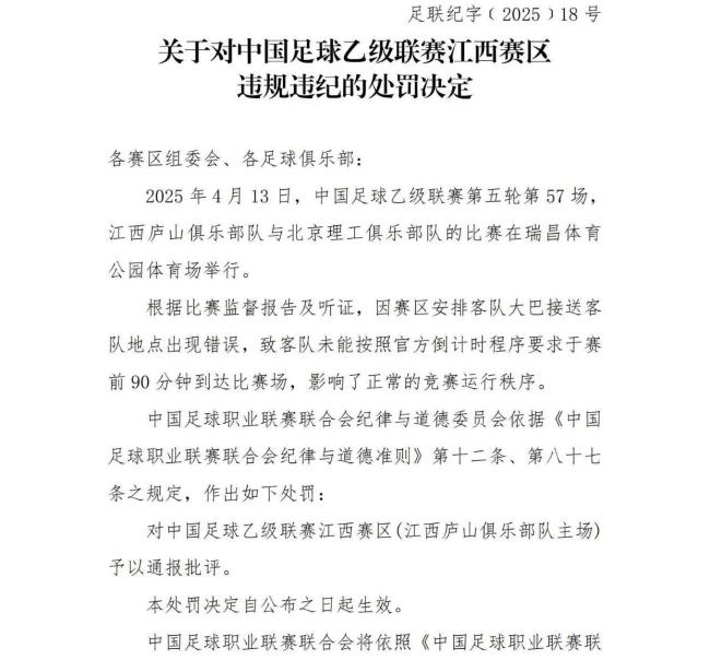 中乙江西賽區(qū)被通報(bào)批評(píng) 大巴接送失誤導(dǎo)致遲到