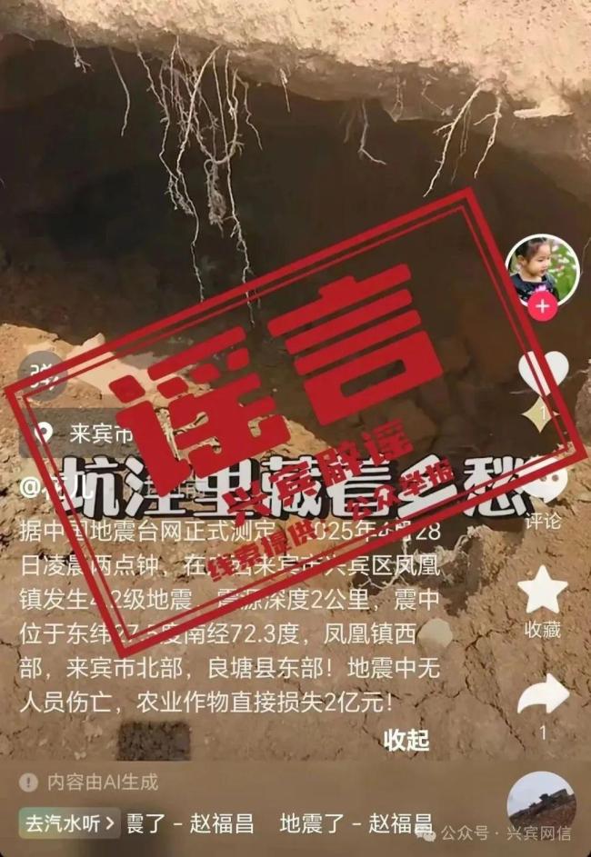 官方回應(yīng)廣西一地發(fā)生地震消息不實(shí) 謠言已被核實(shí)