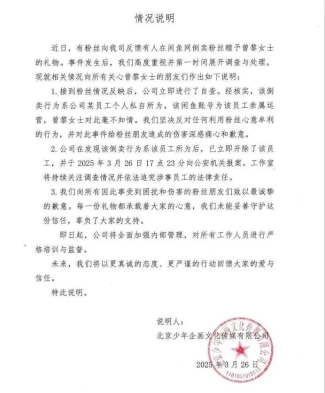 曾黎狀告粉絲被指人設(shè)崩塌 禮物風(fēng)波引發(fā)爭(zhēng)議