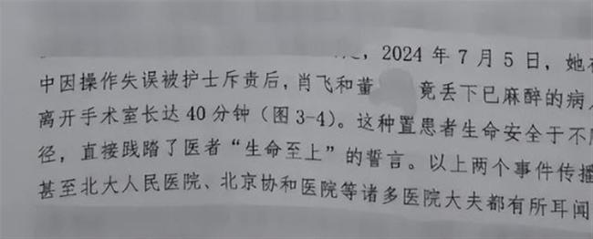 肖某辯稱離場四十分鐘不實 醫(yī)療倫理引爭議