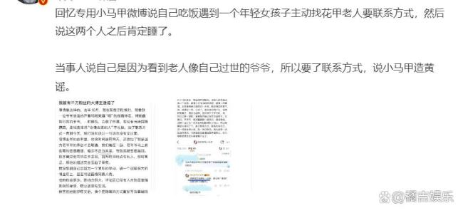 回憶專用小馬甲道歉 不當言論引發(fā)爭議