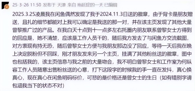 曾黎狀告粉絲被指人設(shè)崩塌 禮物風(fēng)波引發(fā)爭(zhēng)議