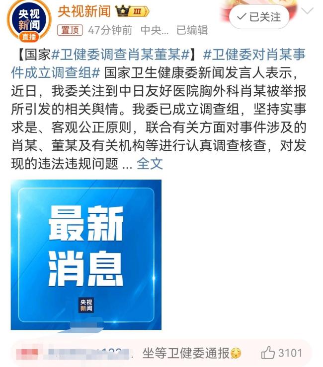 對(duì)肖某董某要零容忍徹查到底 堅(jiān)決打擊醫(yī)療腐敗