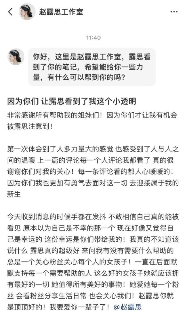 趙露思回復(fù)患病粉絲 暖心舉動獲贊