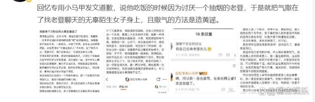 回憶專用小馬甲道歉 不當言論引發(fā)爭議