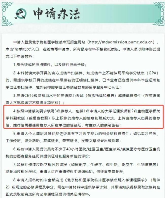 協(xié)和醫(yī)學(xué)院培養(yǎng)模式引爭議 公平性與質(zhì)量擔(dān)憂