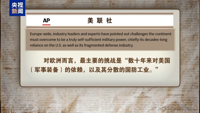 美歐裂痕加深 馮德萊恩呼吁歐洲加強防務(wù)自主