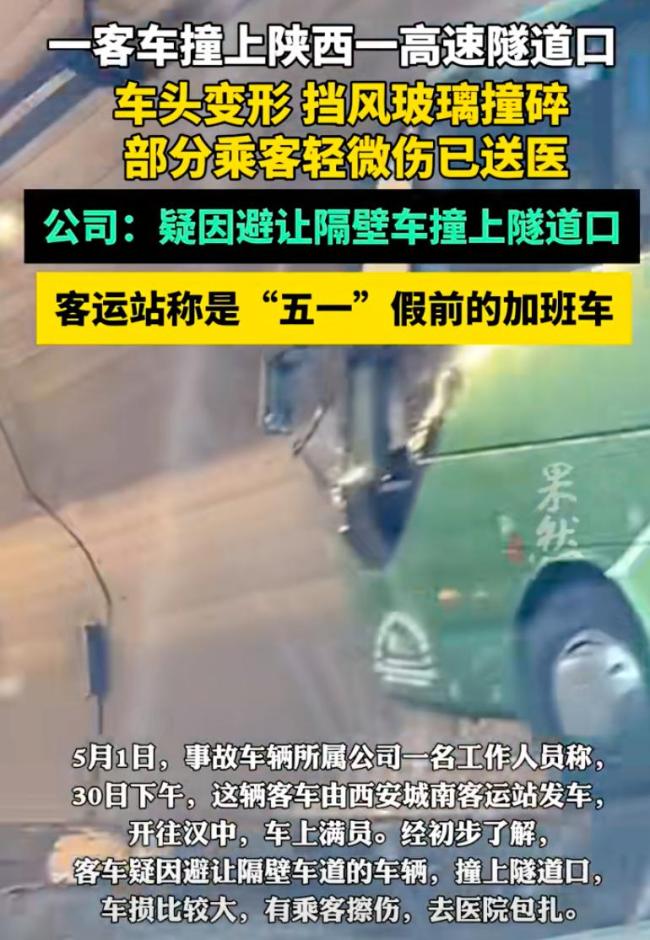 客車撞上陜西高速隧道口 驚心動魄的一瞬
