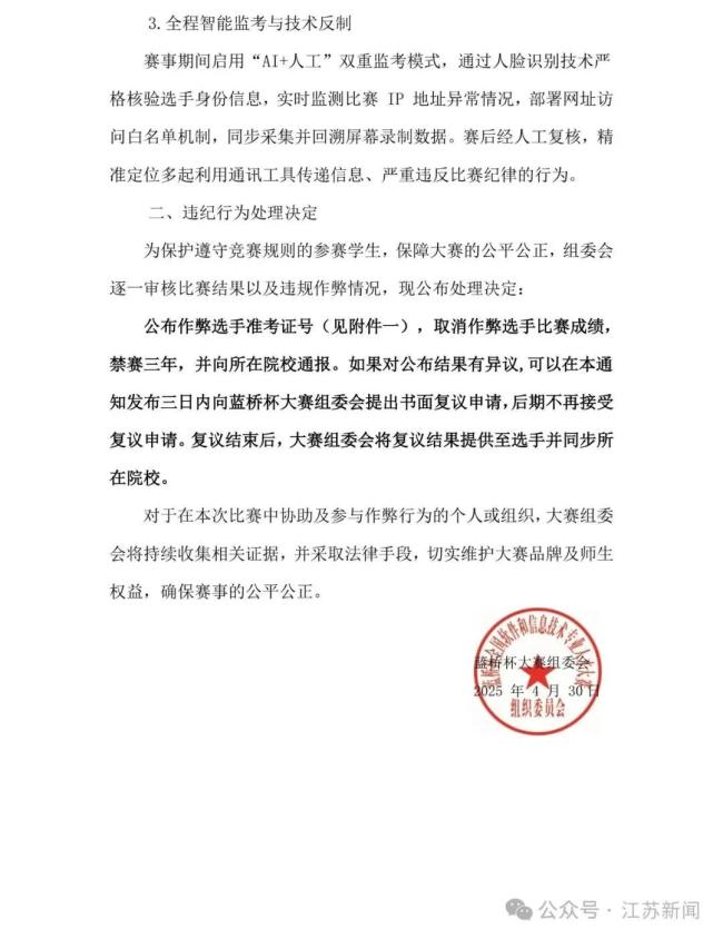 藍(lán)橋杯處理作弊選手1133人 嚴(yán)格認(rèn)定與處罰