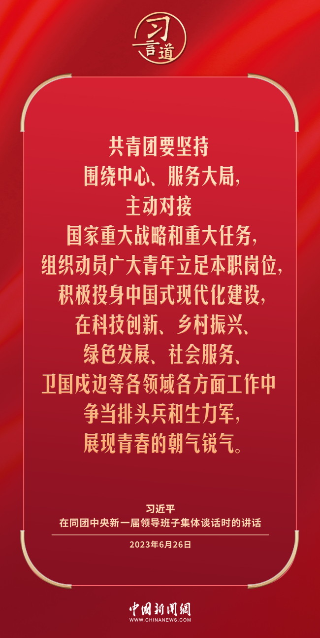 習(xí)言道｜理想信念樹(shù)正了，青年才能立得正、行得穩(wěn)