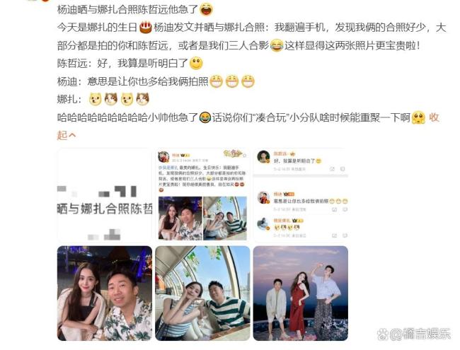 娜扎33歲生日 楊迪曬合照陳哲遠(yuǎn)急了 真摯友情引熱議