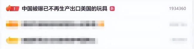 特朗普称美国孩子只能有2个玩具了 玩具或将成奢侈品