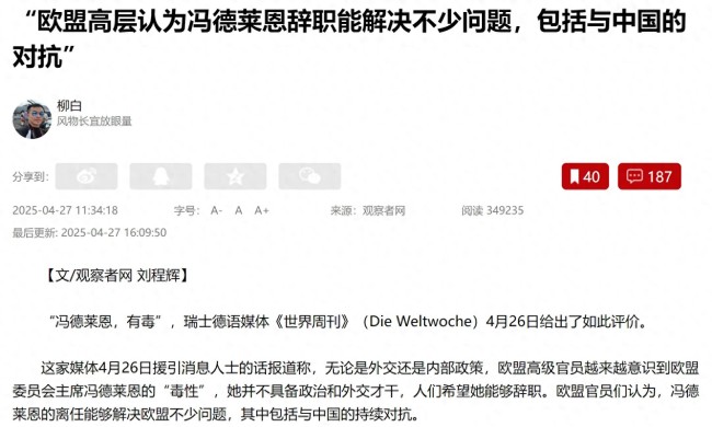 歐盟官員為何希望馮德萊恩辭職 毒性引發(fā)高層不滿
