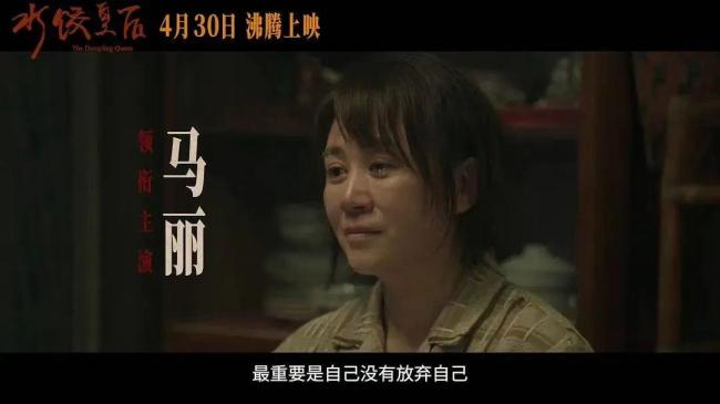 馬麗演技被《水餃皇后》辜負了嗎 春晚小品式催淚