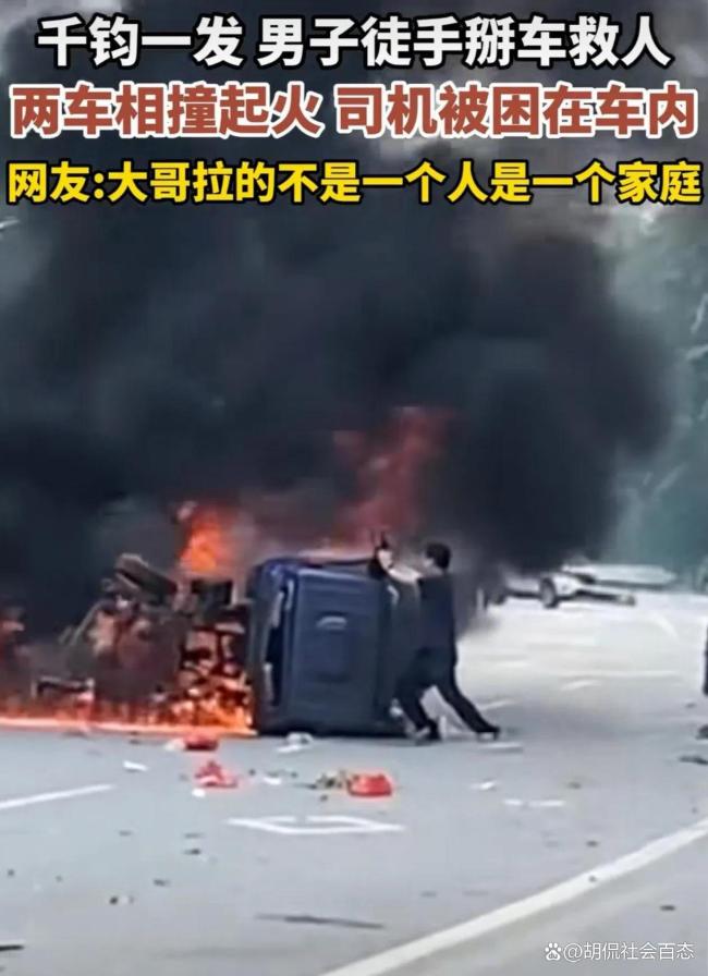 凌晨貨車發(fā)生追尾 司機(jī)被困車內(nèi) 英勇路人奮力救援