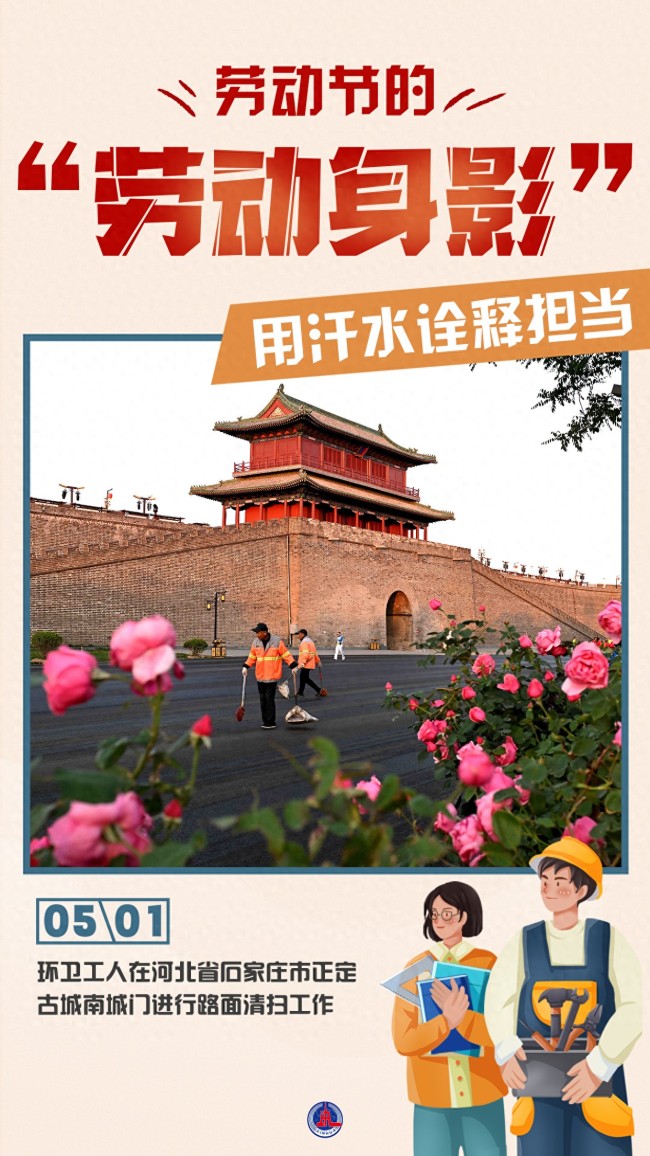 勞動節(jié)的“勞動身影”