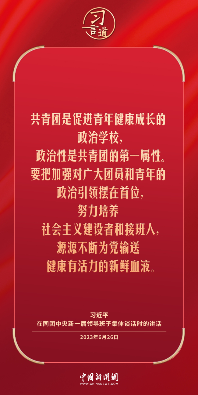 習(xí)言道｜理想信念樹正了，青年才能立得正、行得穩(wěn)