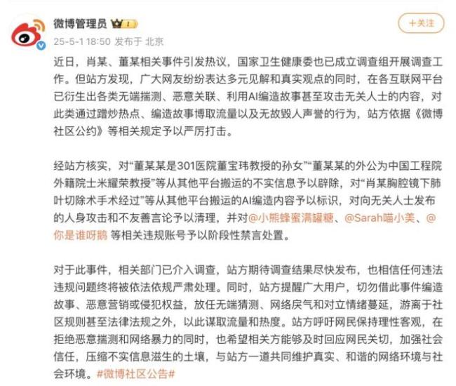 媒體評董某事件中衍生出不實信息