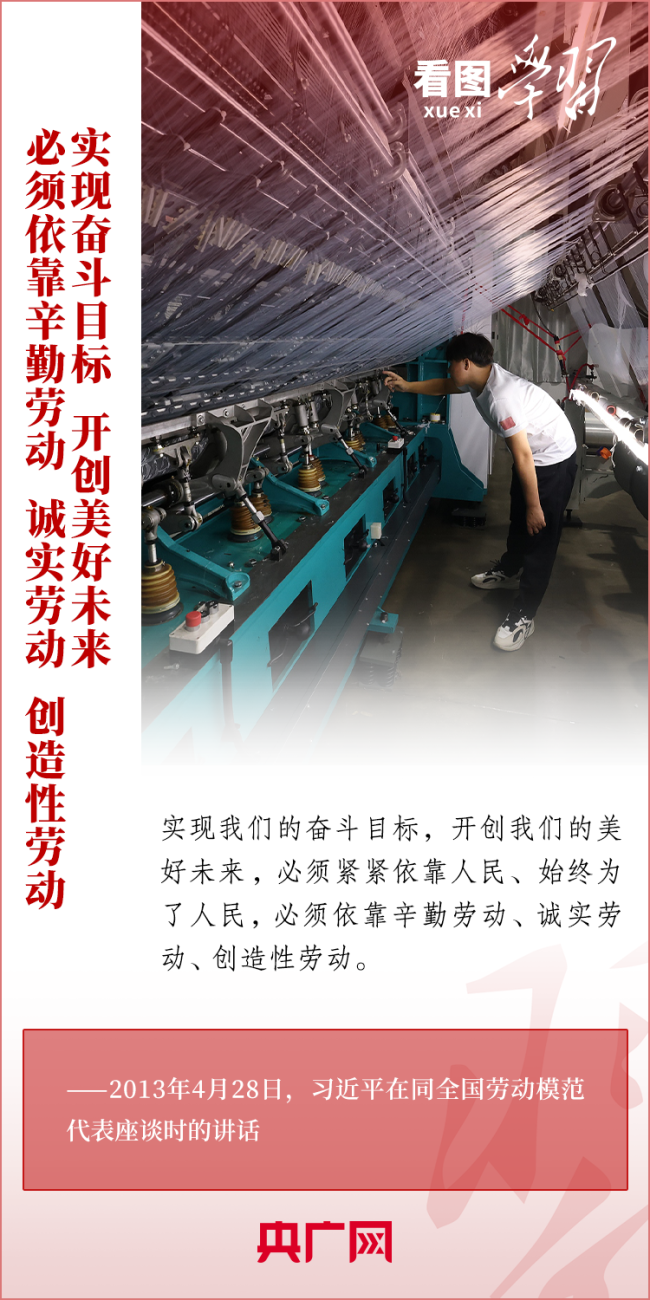 看图学习·奋斗华章丨诚实劳动、勤勉工作 总书记点赞“奋斗精神”