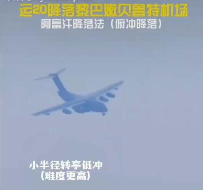运20突降黎巴嫩释放何种信号 挑战美国主导地位