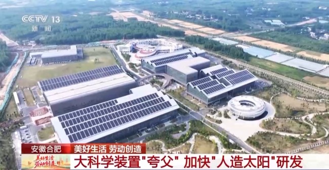 加快"人造太阳"研发 记者探秘大科学装置"夸父"