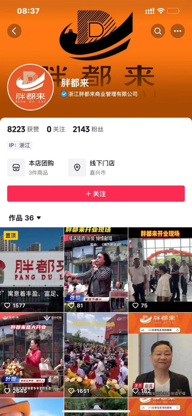 浙江一商場取名“胖都來”引熱議 商標(biāo)爭議引發(fā)關(guān)注