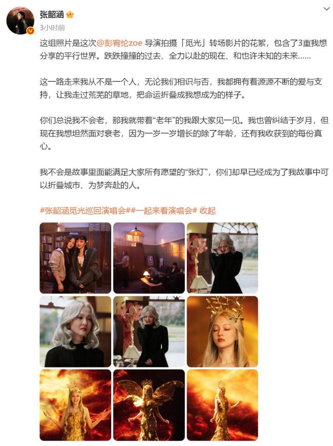 张韶涵晒照片坦然面对衰老 岁月增长真心不变
