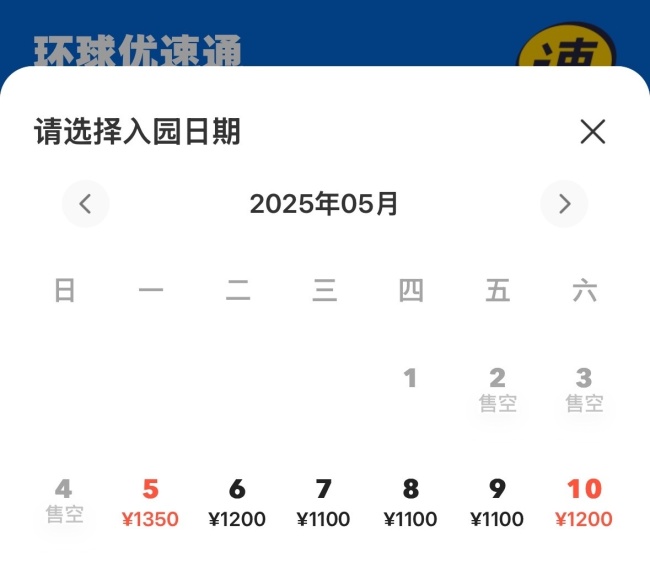 北京環(huán)球影城五一爆火,，客流量超平日兩倍,，客服：若超過園區(qū)承載力會進行限流 優(yōu)速通搶購一空