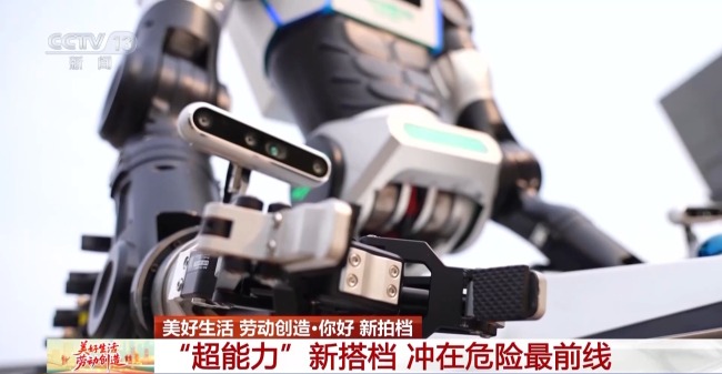“超能力”搭檔來啦！可代替人類沖在危險最前線