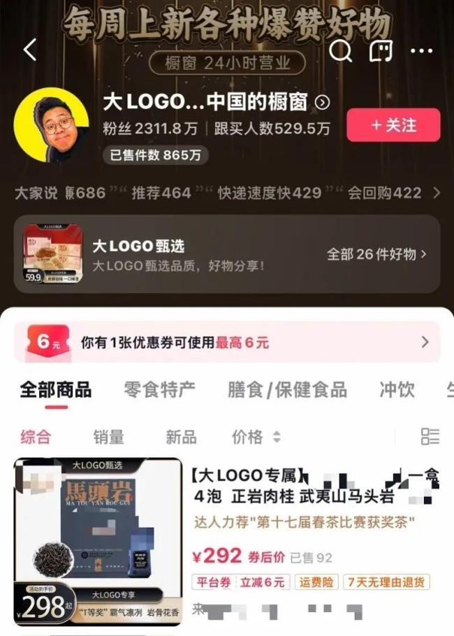 千萬網(wǎng)紅大logo帶貨茶葉涉嫌虛假宣傳 已立案調(diào)查