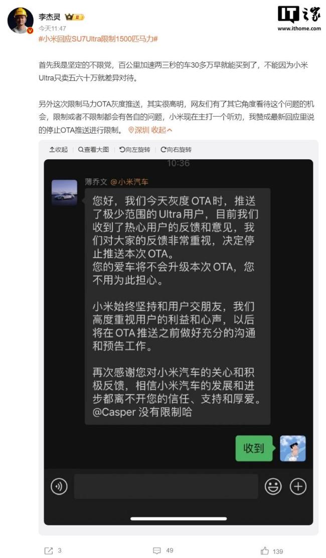 小米SU7 Ultra灰度OTA停止推送 用戶反饋引重視