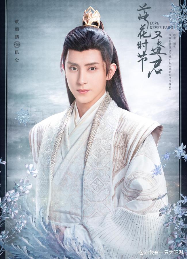 《落花時節(jié)又逢君》愛人如養(yǎng)花 情劫難渡