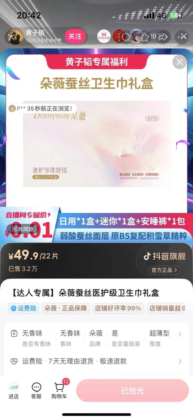 黃子韜稱做衛(wèi)生巾投入了幾個億 展現(xiàn)強烈責(zé)任感