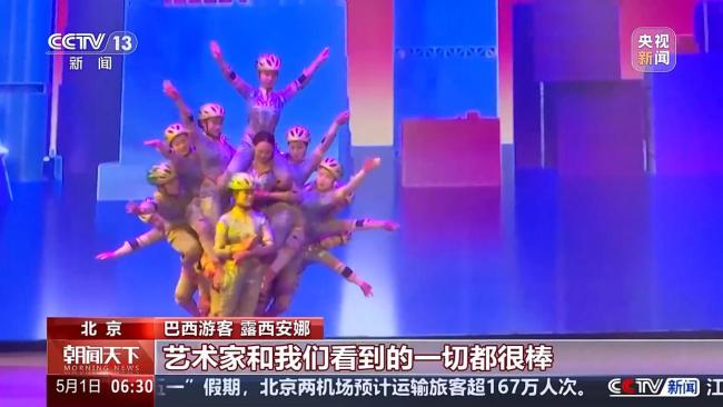 五一假期多種演出“花樣上新” 文化盛宴點亮假日