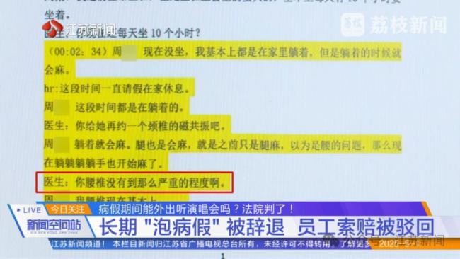 女子病假期間跨省聽演唱會(huì)被辭退 法院判了！ 誠(chéng)信原則受考驗(yàn)