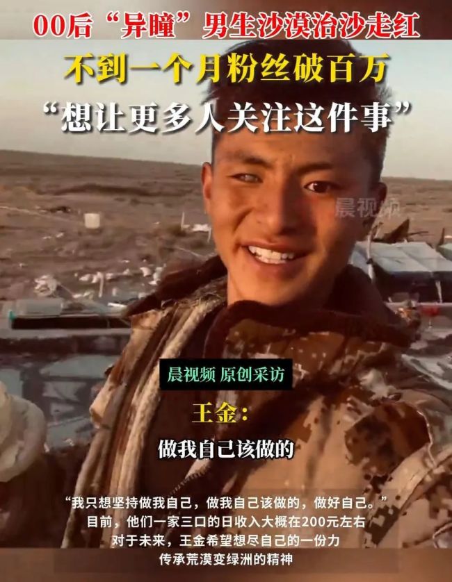 男生沙漠種樹火出圈：跟做夢(mèng)一樣 00后“異瞳”男孩粉絲破百萬(wàn)