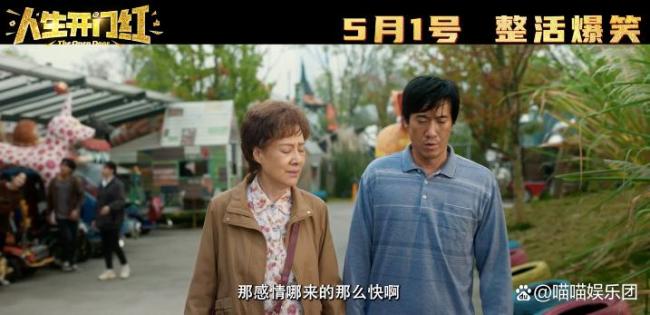 《人生開門紅》影射了哪些熱點事件 直播亂象與反詐警示