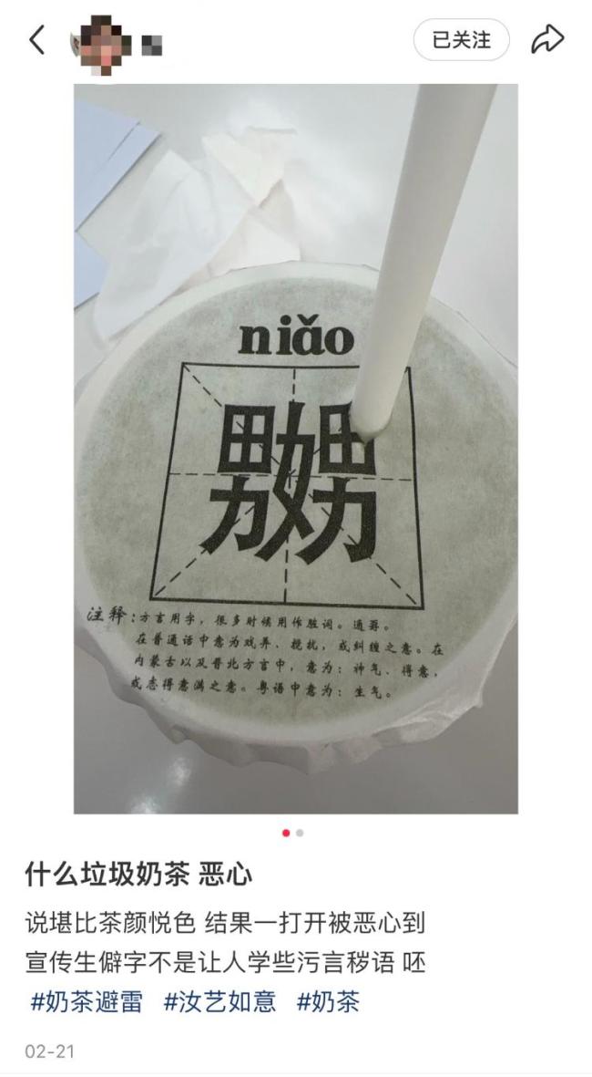 奶茶包裝使用不雅文字遭吐槽