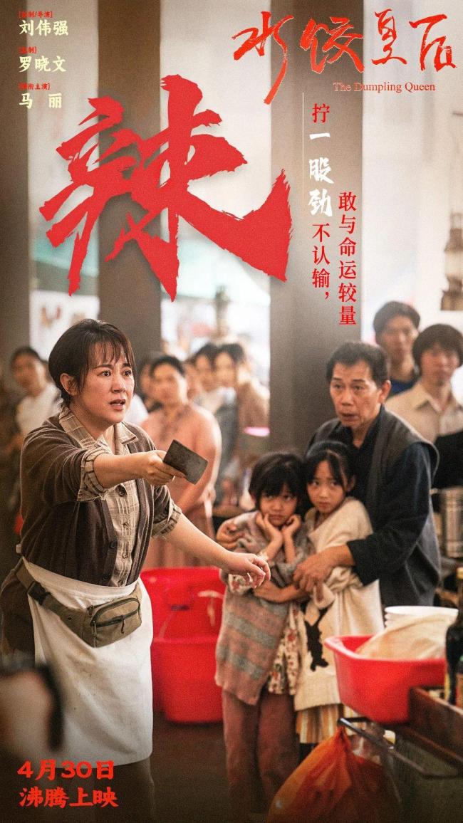 《水餃皇后》命運(yùn)如刀她以餃子還擊 逆境中的女性力量